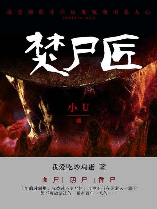 Cover image for 焚尸匠